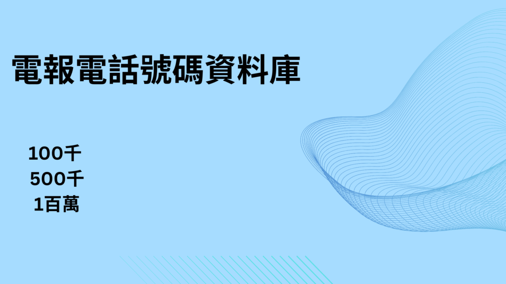 比利時電報電話號碼資料庫